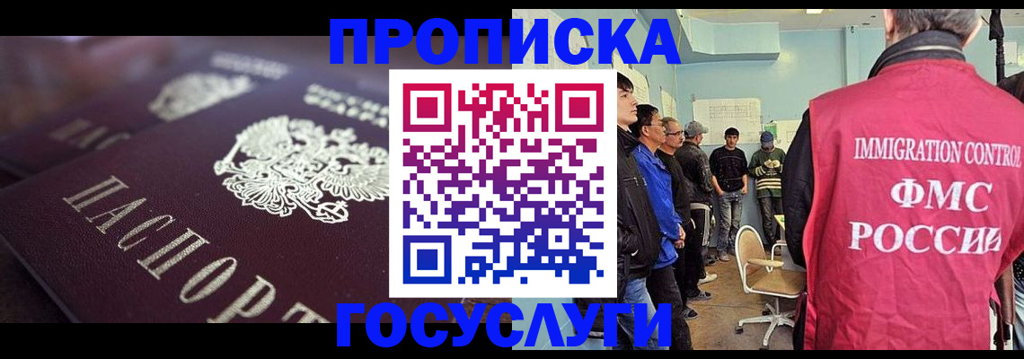 прописка законно в Плавске