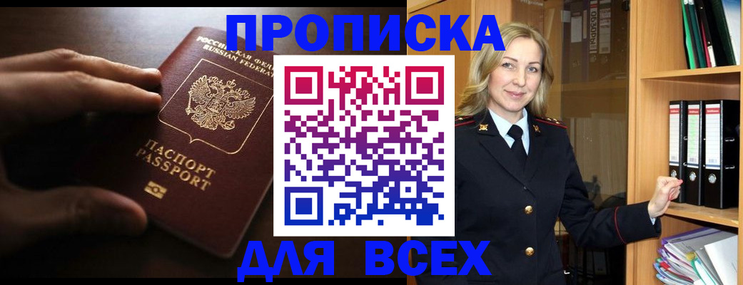 прописка для работы в Плавске