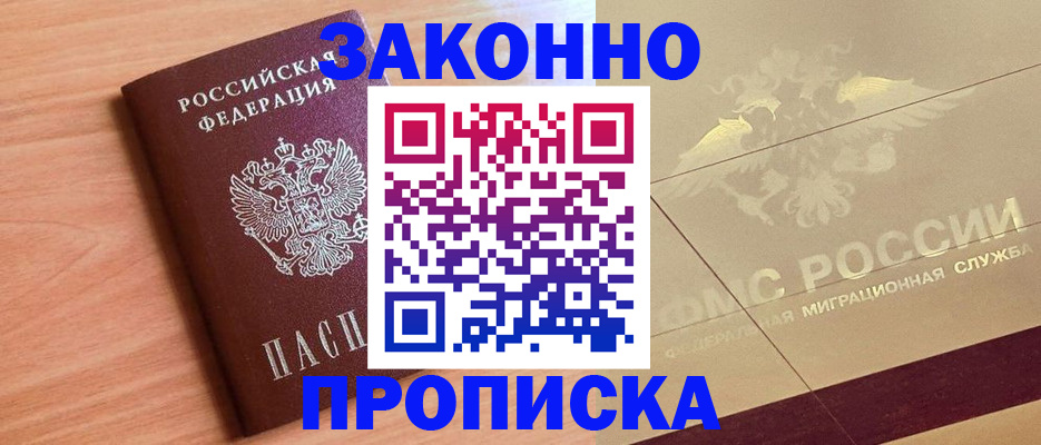 прописка от собственника в Плавске
